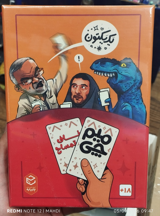 بازی فکری میم چی ۲ ( ناف تمساح ) چارپایه