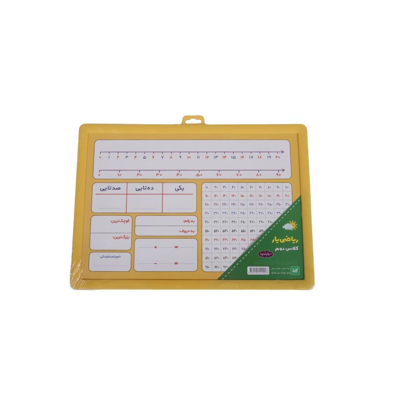 تخته ریاضی یار کلاس دوم وایت بردی کتابک