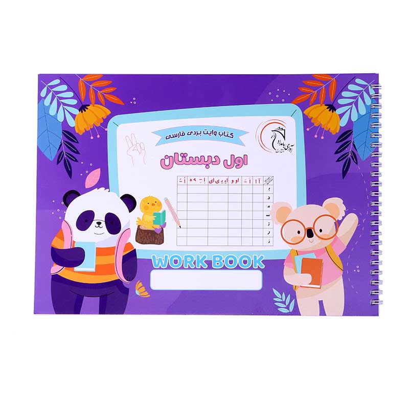 کتاب وایت بردی فارسی اول دبستان آوای بامداد