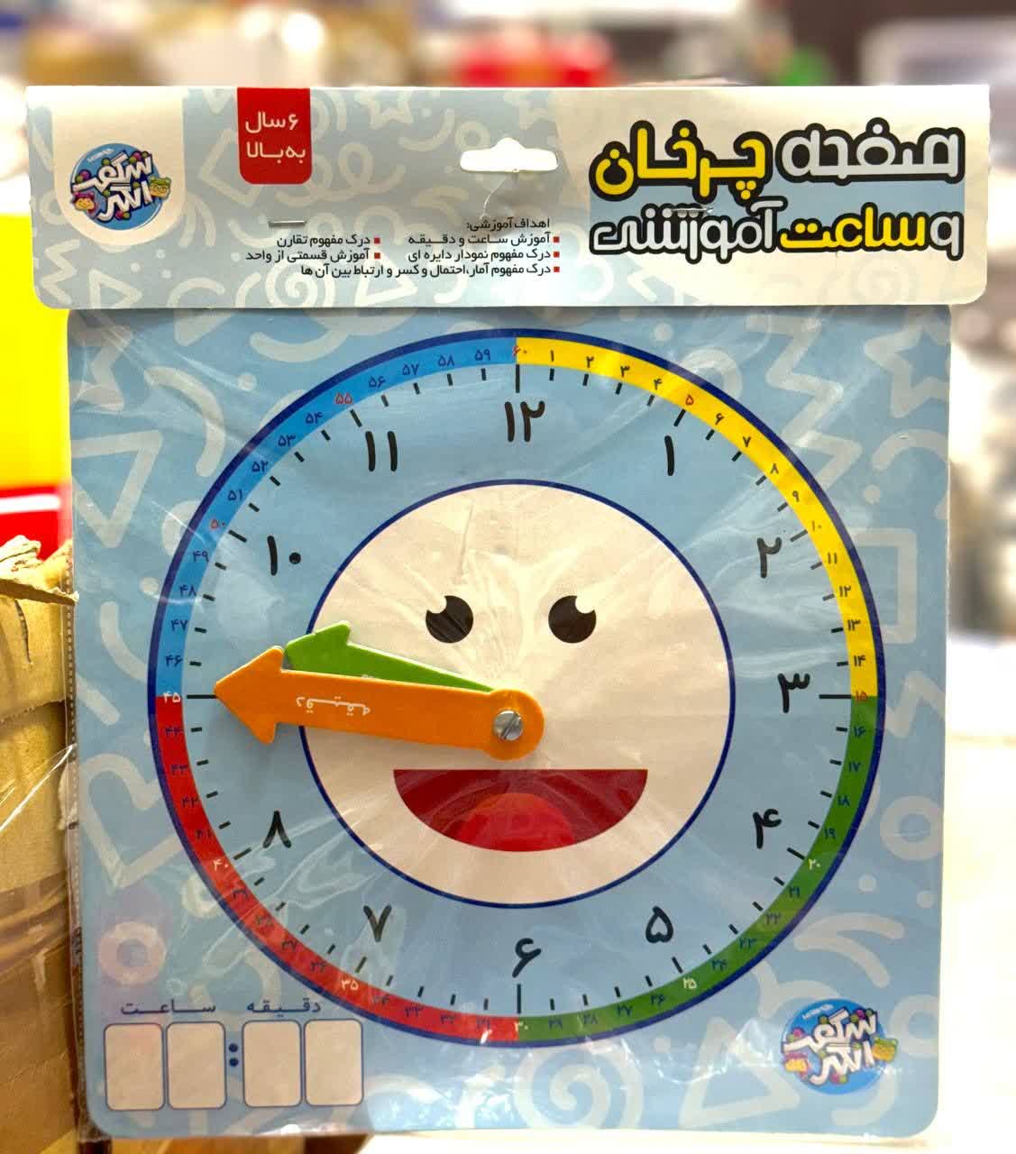 صفحه چرخنده و ساعت آموزشی الکا